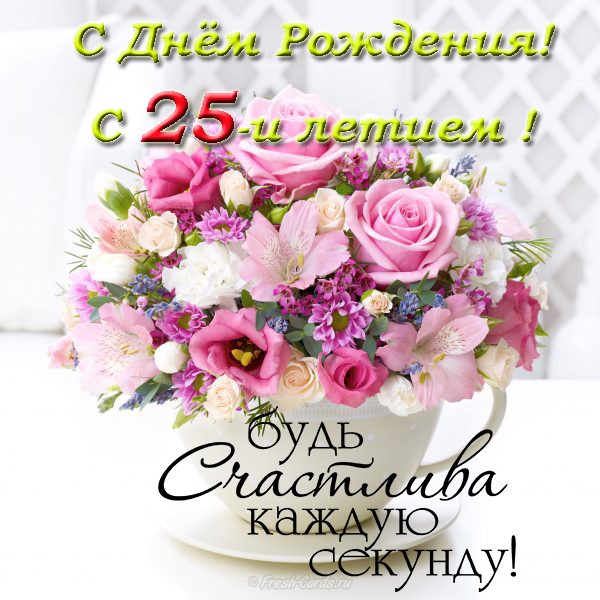 Поздравления С Днем Рождения Женщине 35 Прикольные