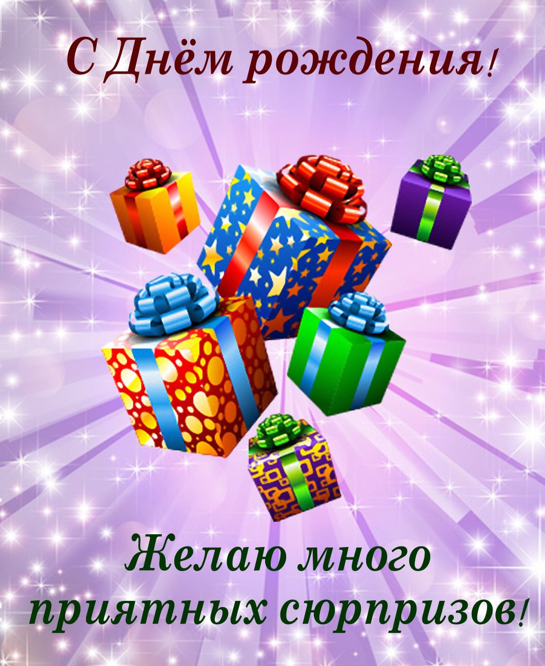 Поздравления С Днем Рождения Однокласснику Своими Словами