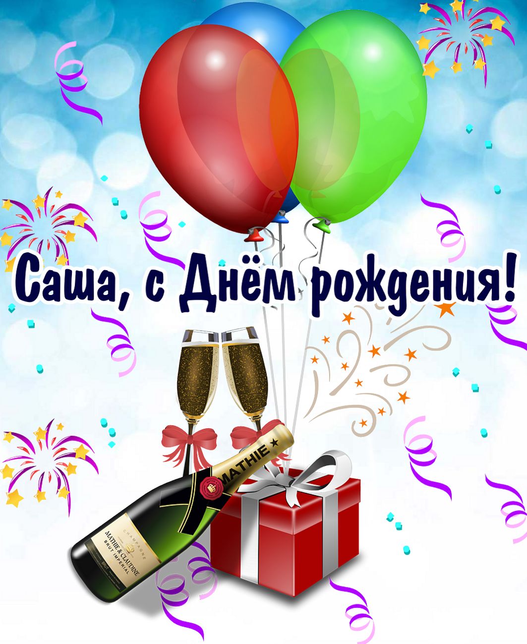 Поздравления С Днем Рождения Однокласснику Саше