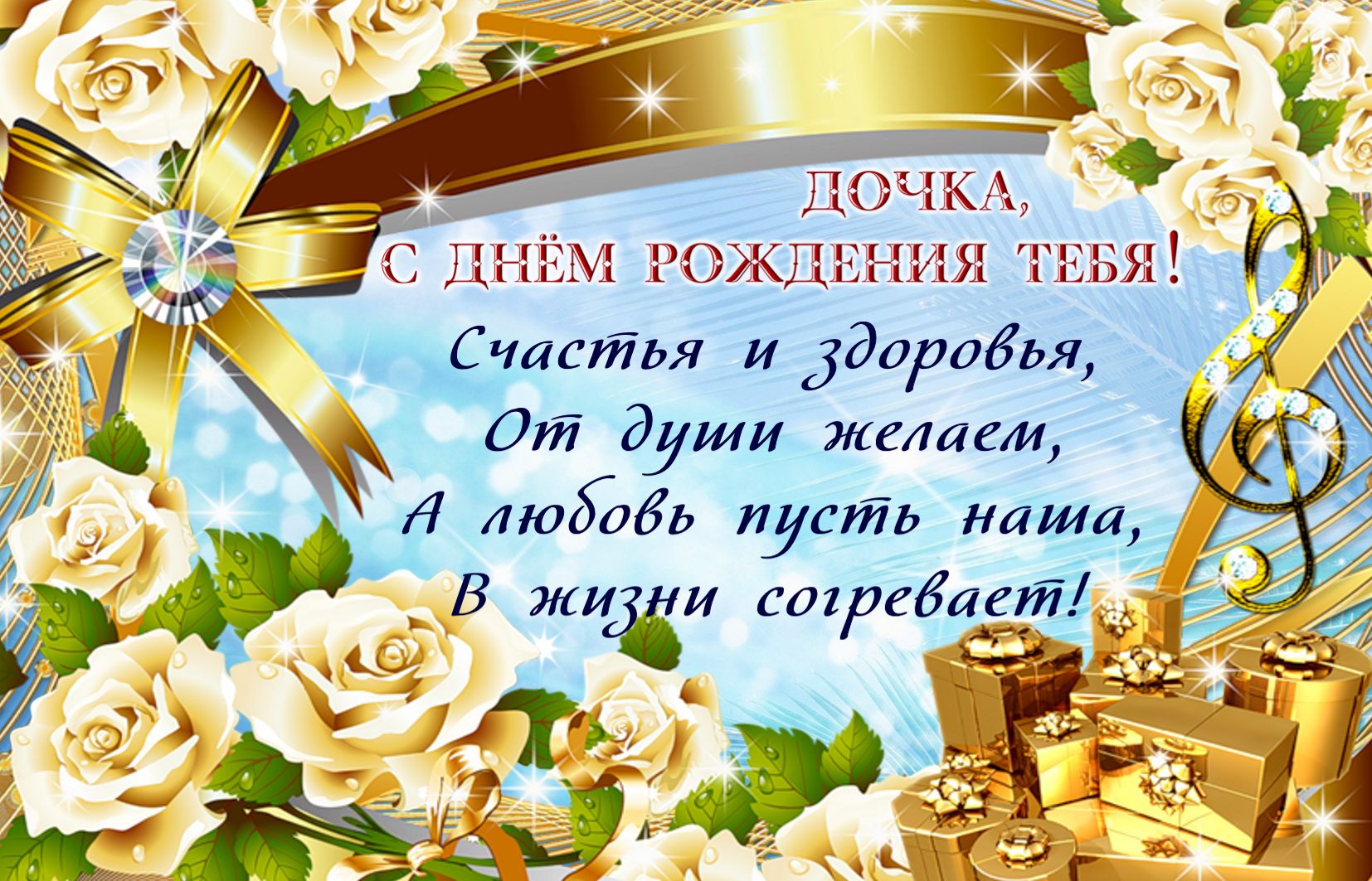 Поздравление Дочери На Украинском Языке