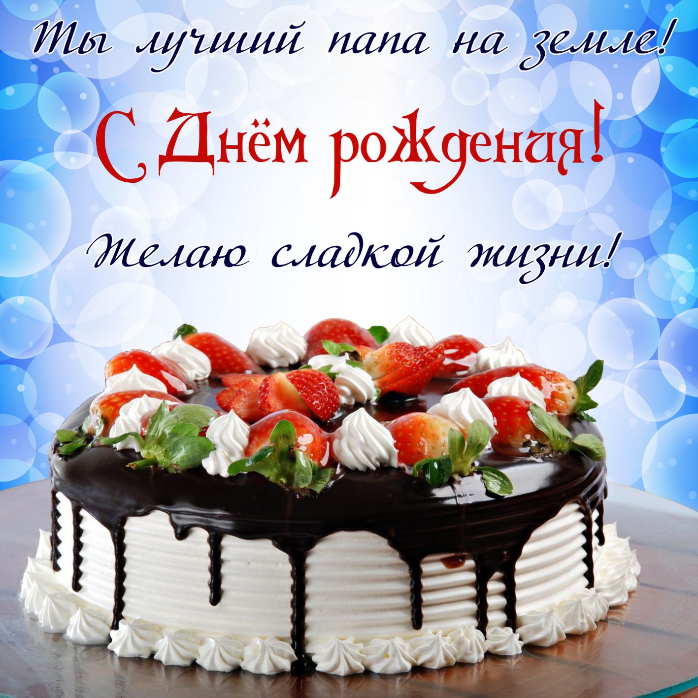 Фото Торта С Поздравлением Дня Рождения