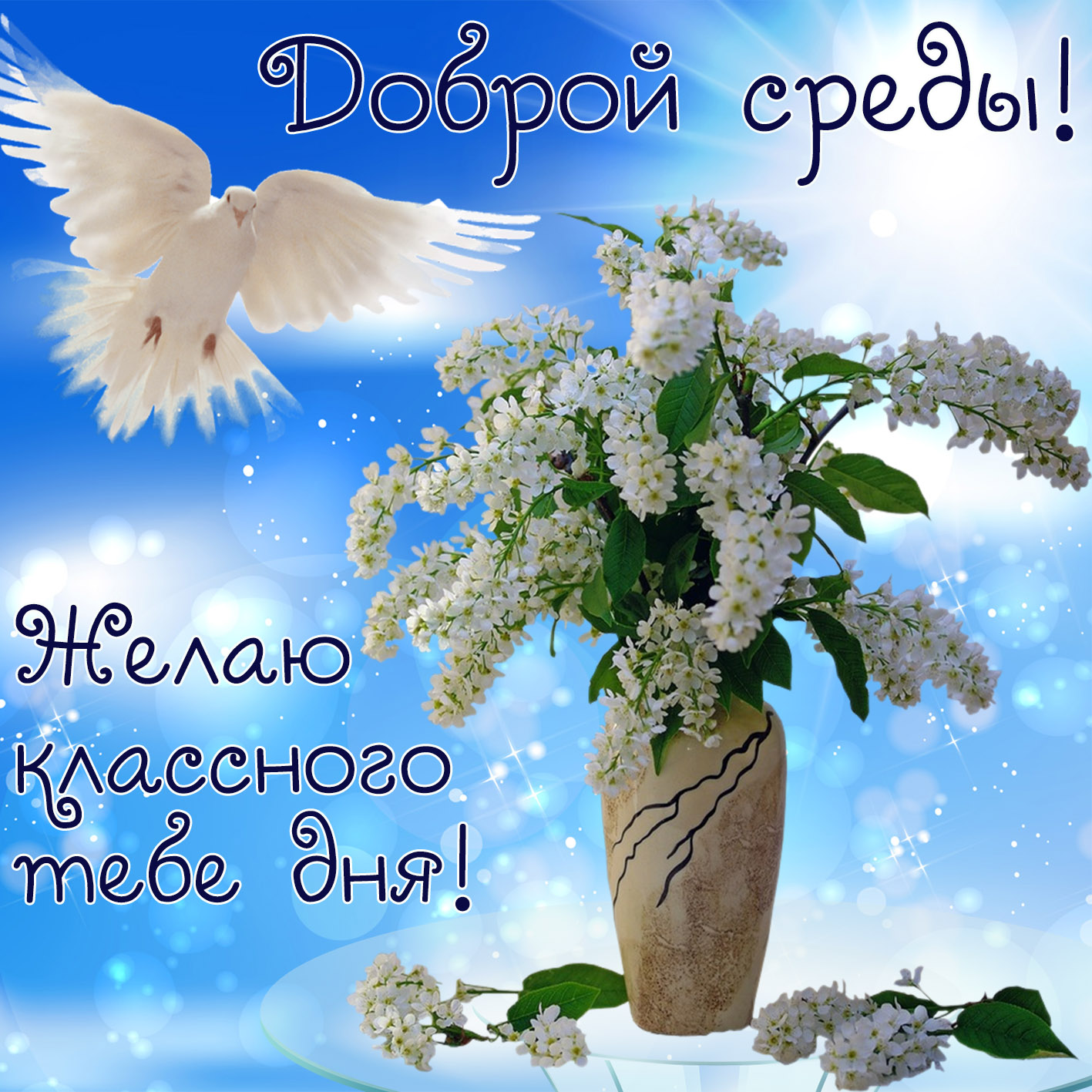 Доброго Утра И Дня Православное Поздравление