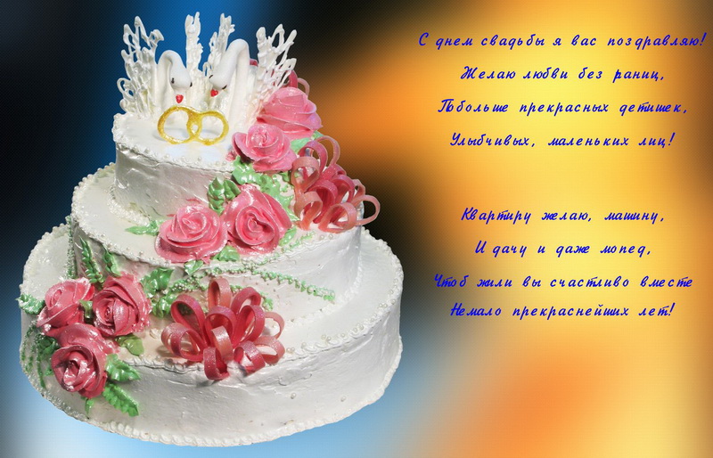Поздравления С Днем Свадьбы На Азербайджанском Языке