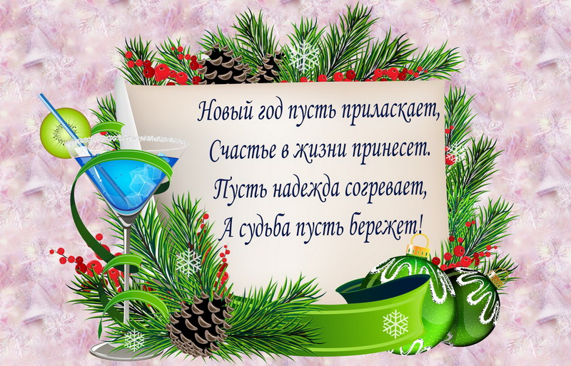 Короткие Новогодние Поздравления Одноклассникам