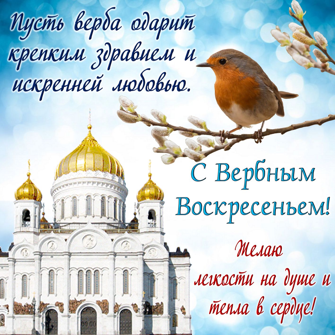 Смс Поздравления Православное
