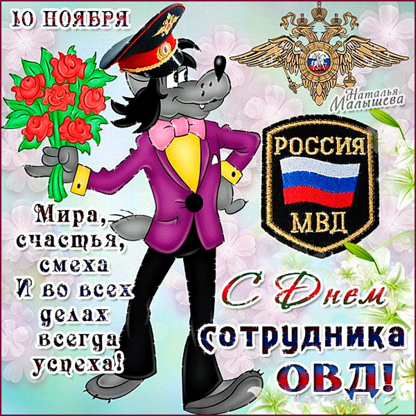 10 Ноября Какой Праздник В России Поздравления