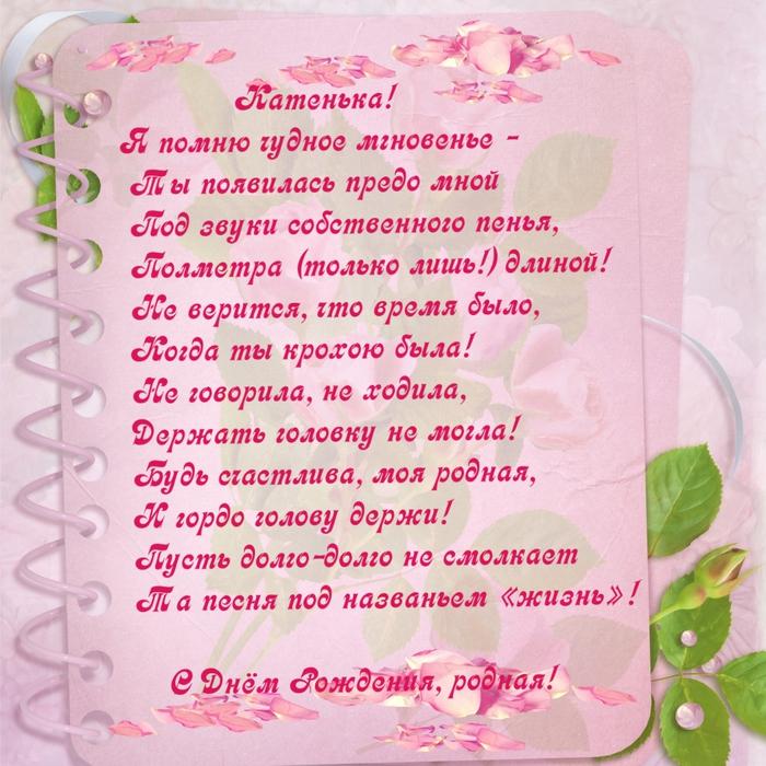 Поздравления С Днем Рождения Девушке Екатерина Красивые