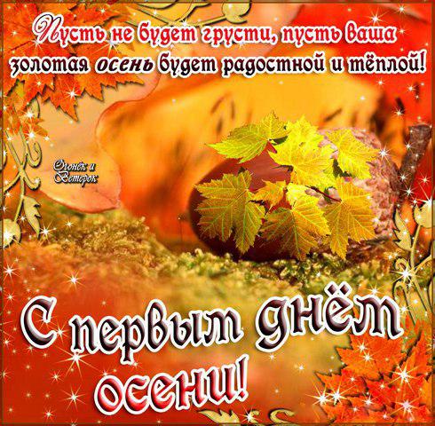 Праздник 22 Ноября Воскресение Осенние Поздравления