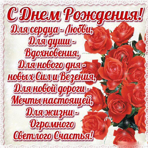 С Днем Рождения Любовь Сергеевна Поздравления