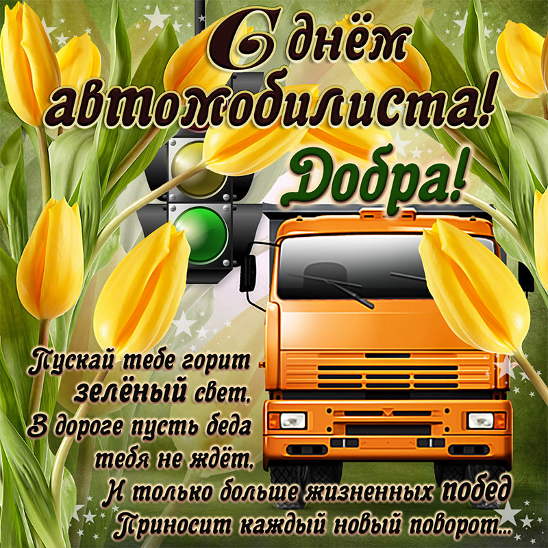 Поздравление С Днем Автомобилиста На Украинском Языке