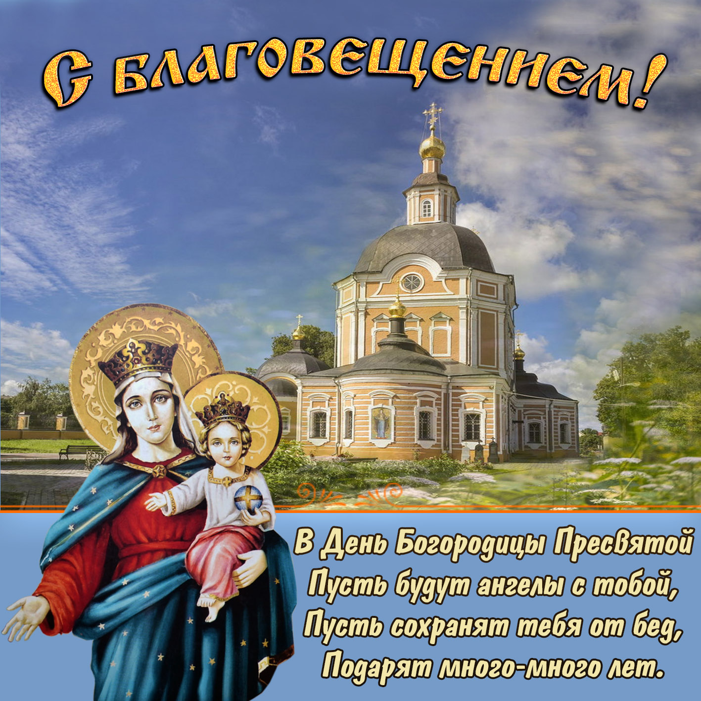 Поздравления С Днем Святой Богородицы Открытки