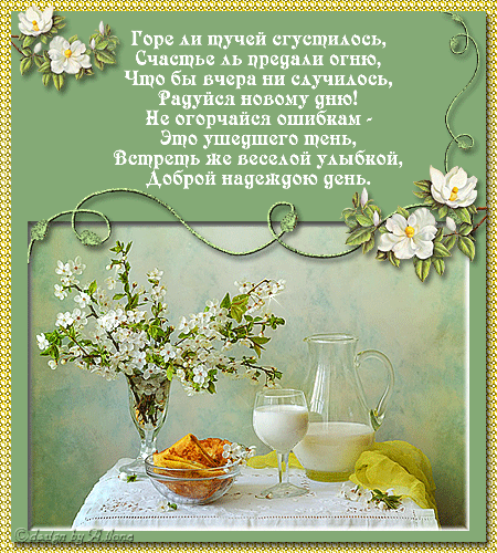 Православные Поздравления С Добрым Утром С Цитатами