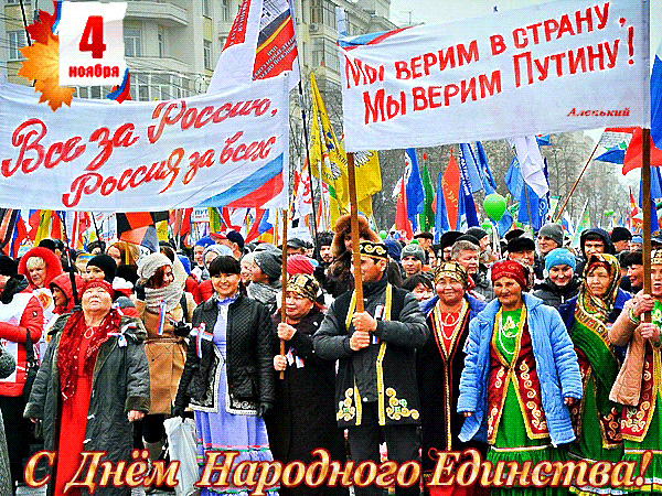 Поздравления На Татарском 4 Ноября День Единства