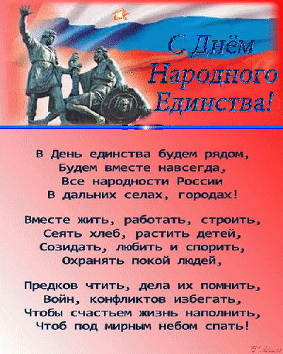 Поздравления На Татарском 4 Ноября День Единства