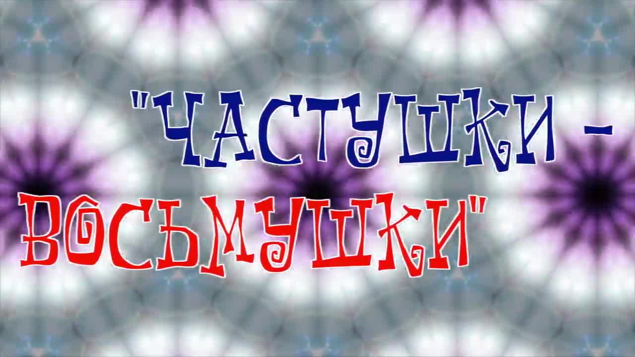 Аткарская Видео Порно 8 Марта Бесплатно
