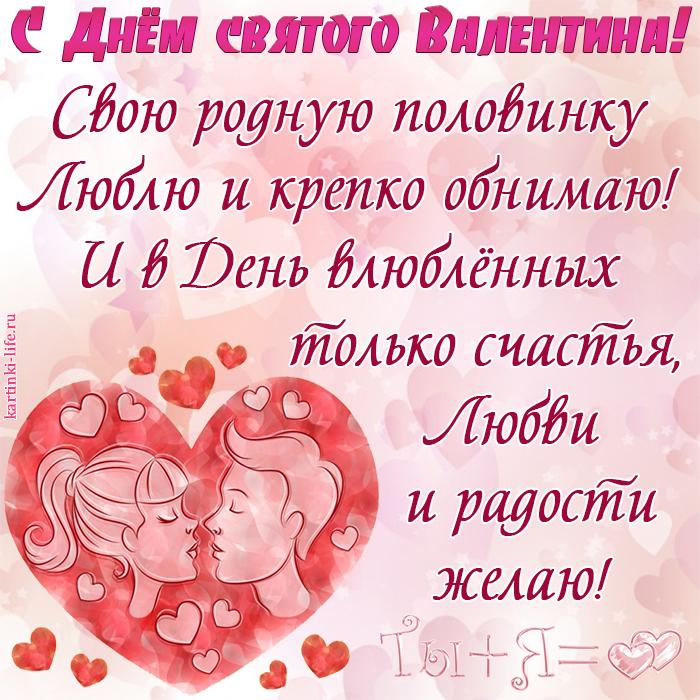Валентинов День Поздравления Любимому