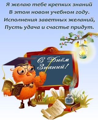 Поздравить С Новым Учебным Годом Картинки Поздравить С Новым Учебным Годом Картинки