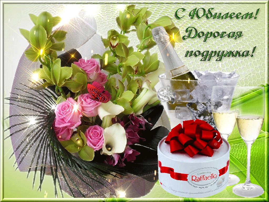 Красивая открытка, картинка с Днем рождения, с юбилеем на 35 лет. GIF Розы, шампанское, Raffaello, бабочка. С Юбилеем! Дорогая подружка! Красивая открытка, картинка с Днем рождения, с юбилеем на 35 лет. GIF Розы, шампанское, Raffaello, бабочка. С Юбилеем! Дорогая подружка!