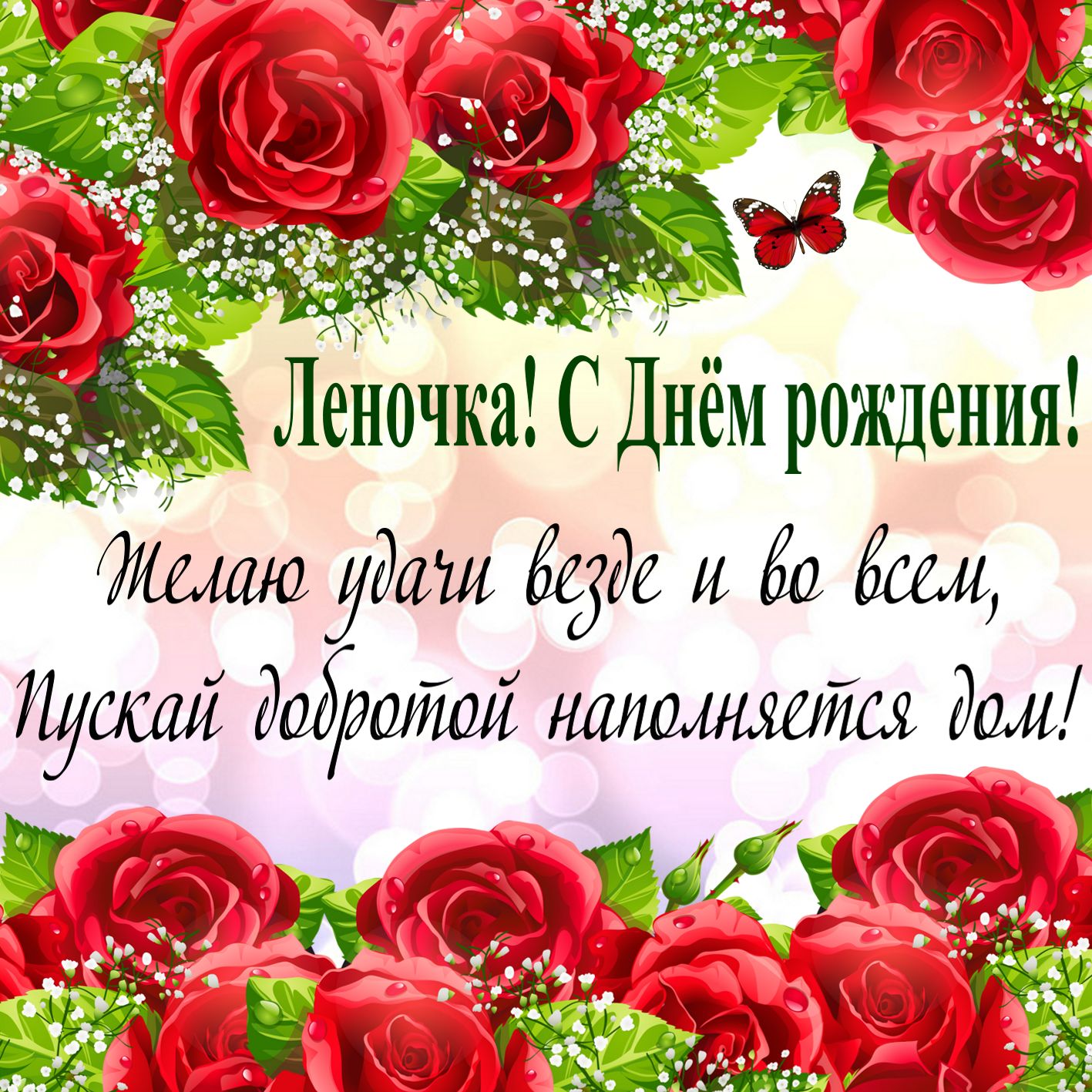 Поздравления с днем рождения Елене своими словами - sauna-ernesto.ru