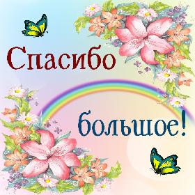 Открытки спасибо тренеру женщине