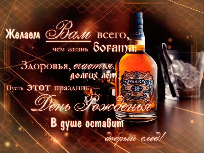 Открытка с днем рождения мужчине со стихами Открытки с Днем Рождения. Пускай удача в каждом деле Тебе сопутствует всегда. Года бегут, а ты останься Душою молод навсегда! Не старят пусть тебя проблемы, Ты знай за черной полосой Есть непременно след от белой! И это очень хорошо! И если сам не догадался, Тебе шепну один секрет! Шагай ты ВДОЛЬ полоски белой, Там черным пятнам места нет! Открытка с днем рождения мужчине со стихами Открытки с Днем Рождения. Пускай удача в каждом деле Тебе сопутствует всегда. Года бегут, а ты останься Душою молод навсегда! Не старят пусть тебя проблемы, Ты знай за черной полосой Есть непременно след от белой! И это очень хорошо! И если сам не догадался, Тебе шепну один секрет! Шагай ты ВДОЛЬ полоски белой, Там черным пятнам места нет!