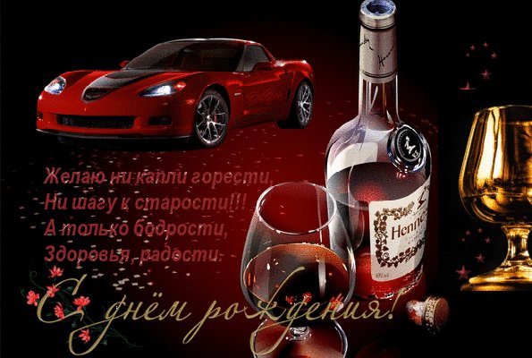 Мужчине к Дню рождения пожелания в стихах Открытки с Днем Рождения. Красивый поздравительный подарок со стихами пожеланиями мужчине к Дню рождения. С днем рожденья поздравляем, И от всей души желаем Счастья, радости, успеха. Не болеть, не унывать, Есть побольше, крепче спать, Не сердиться, не ругаться, Никогда не волноваться. И тогда наверняка Проживешь ты лет до ста! Мужчине к Дню рождения пожелания в стихах Открытки с Днем Рождения. Красивый поздравительный подарок со стихами пожеланиями мужчине к Дню рождения. С днем рожденья поздравляем, И от всей души желаем Счастья, радости, успеха. Не болеть, не унывать, Есть побольше, крепче спать, Не сердиться, не ругаться, Никогда не волноваться. И тогда наверняка Проживешь ты лет до ста!