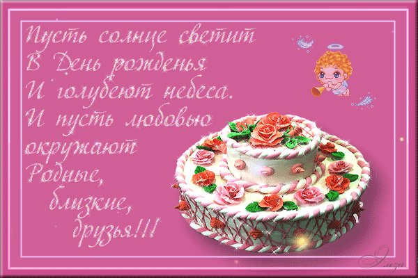 С Днем рождения картинка с тортом Открытки с Днем Рождения. Анимированная открытка с Днем Рождения и пожеланиями со сладким праздничным тортом. С Днем рождения картинка с тортом Открытки с Днем Рождения. Анимированная открытка с Днем Рождения и пожеланиями со сладким праздничным тортом.