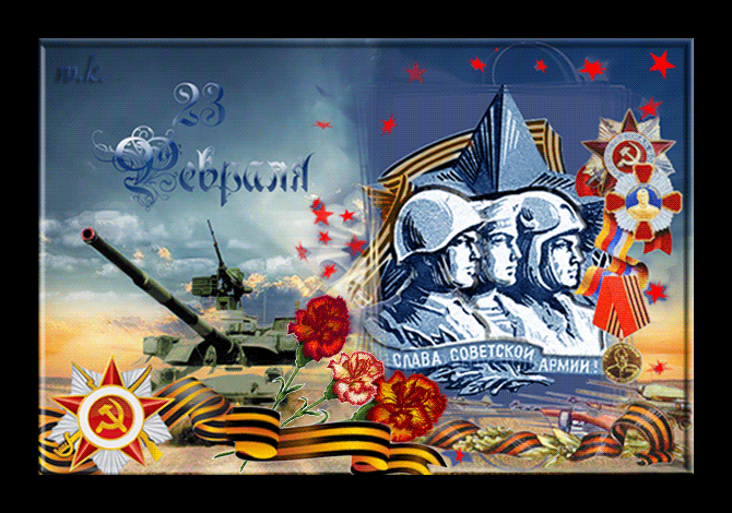23 февраля какая годовщина. С днём Советской армии и военно-морского флота. Открытка на 23. С днём защитника Отечества открытки. Старинные открытки с 23 февраля.