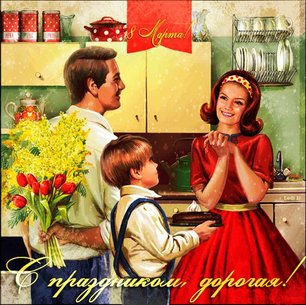 С Праздником 8 марта, дорогая! Красивая открытка для мамы и жены от сына и мужа со словами: С Праздником 8 марта, дорогая! С Праздником 8 марта, дорогая! Красивая открытка для мамы и жены от сына и мужа со словами: С Праздником 8 марта, дорогая!