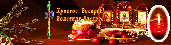 Христос Воскрес! Воистину Воскрес! Пасха открытки поздравления. Маленькая картинка с надписью - Христос Воскрес! Воистину Воскрес! Христос Воскрес! Воистину Воскрес! Пасха открытки поздравления. Маленькая картинка с надписью - Христос Воскрес! Воистину Воскрес!