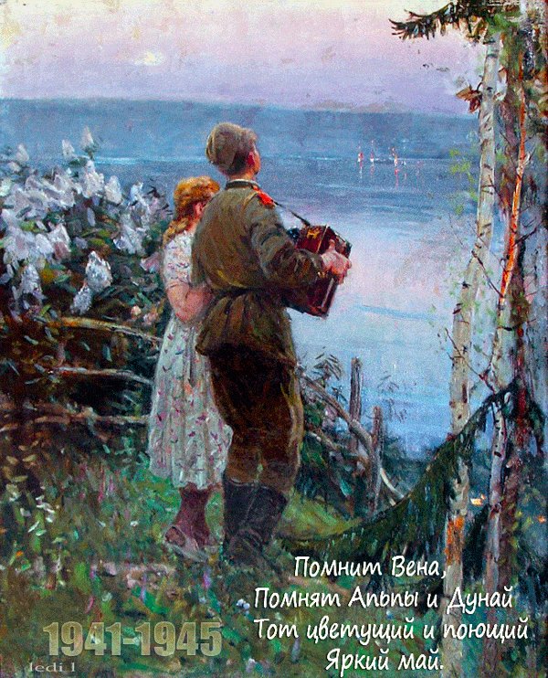 Помнит вена помнят альпы и дунай картинки