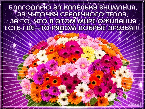 Открытка: Благодарю за капельку внимания. Благодарю. Благодарю за капельку внимания, за чуточку сердечного тепла! За то, что в этом Мире Виртуальном есть где-то милые и добрые друзья!!! Открытка: Благодарю за капельку внимания. Благодарю. Благодарю за капельку внимания, за чуточку сердечного тепла! За то, что в этом Мире Виртуальном есть где-то милые и добрые друзья!!!