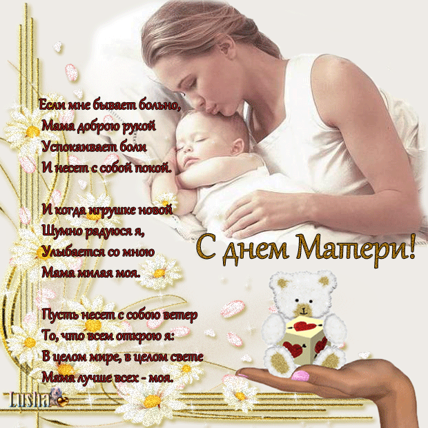 Самые красивые стихи для мамы (100 фото)