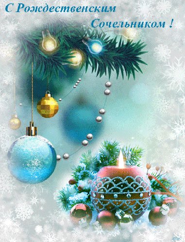 Красивые открытки с Рождеством Христовым 7 января
