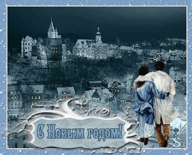Новогодняя открытка. Новый год открытки и картинки. Поздравляем Вас с самым Новым годом. Пусть он будет таким новым, что Вы сами этому удивитесь! Так приятно раздавать поздравления на новый год и желать самого главного - исполнения желаний! Потому что, когда у человека есть то, о чем он мечтал, - он бодр, весел, здоров, счастлив! Главное вспомнить всех тех, кого Вы хотите поздравить. Обязательно вспомните о родителях, о бабушках и дедушках, о друзьях и подругах. Ну и конечно же о виртуальных друзьях, которым будет приятно получить открытки с новогодними ппоздравлениями! Выбирайте, удивляйте, радуйте своих близких, и радуйтесь вместе с ними! С Новым Годом! Новогодняя открытка. Новый год открытки и картинки. Поздравляем Вас с самым Новым годом. Пусть он будет таким новым, что Вы сами этому удивитесь! Так приятно раздавать поздравления на новый год и желать самого главного - исполнения желаний! Потому что, когда у человека есть то, о чем он мечтал, - он бодр, весел, здоров, счастлив! Главное вспомнить всех тех, кого Вы хотите поздравить. Обязательно вспомните о родителях, о бабушках и дедушках, о друзьях и подругах. Ну и конечно же о виртуальных друзьях, которым будет приятно получить открытки с новогодними ппоздравлениями! Выбирайте, удивляйте, радуйте своих близких, и радуйтесь вместе с ними! С Новым Годом!