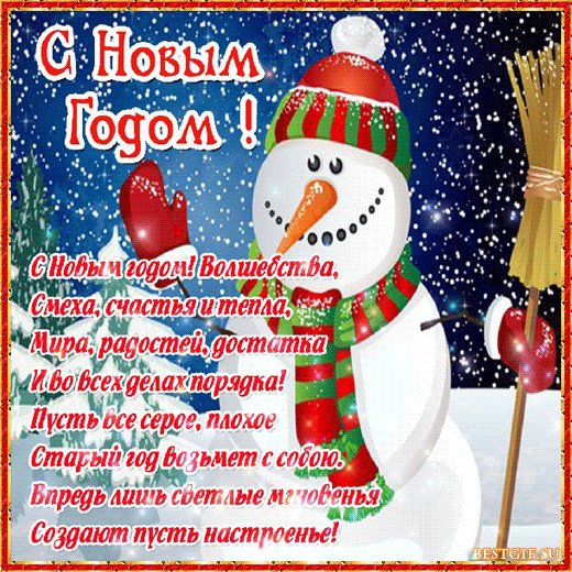 Новогодние пожелания. Новый год открытки и картинки. Мира, радости и смеха, новых знаний, сил, успехов, счастья в жизни, лад в быту от души друзья желаю в наступающем году! Новогодние пожелания. Новый год открытки и картинки. Мира, радости и смеха, новых знаний, сил, успехов, счастья в жизни, лад в быту от души друзья желаю в наступающем году!