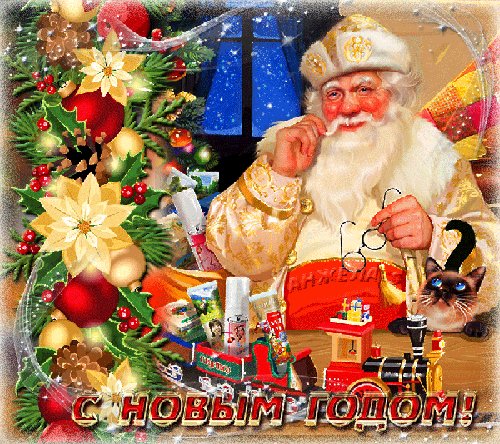 Дед Мороз с подарками к Новому году. Новый год открытки и картинки. Добрый дедушка Мороз с новогодними подарками Дед Мороз с подарками к Новому году. Новый год открытки и картинки. Добрый дедушка Мороз с новогодними подарками