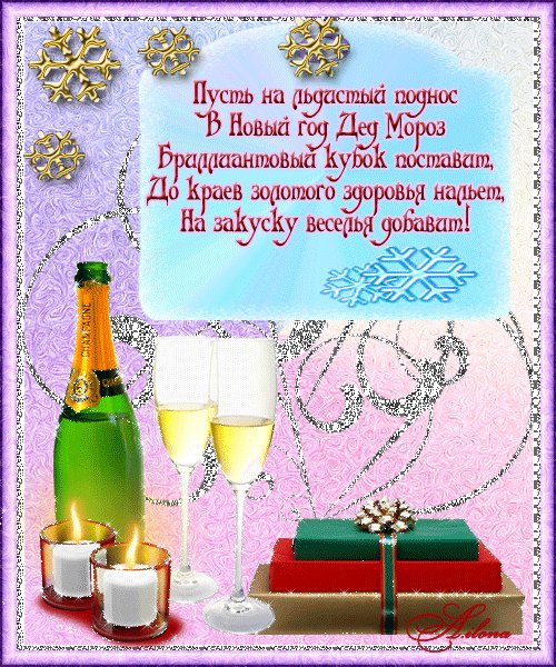 Открытка с Новогодним пожеланием. Новый год открытки и картинки. Новогодняя открытка с пожеланием в стихах Открытка с Новогодним пожеланием. Новый год открытки и картинки. Новогодняя открытка с пожеланием в стихах