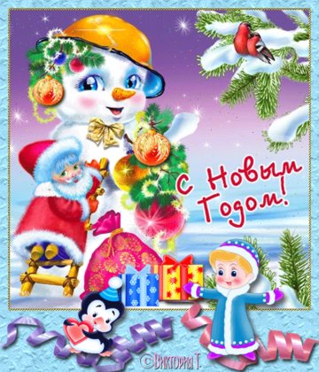 Новый Год 20 17