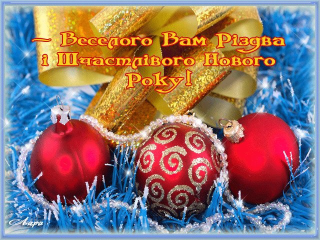 Веселого Вам Риздва и Шчастливого Нового Року. Новый год открытки и картинки. С Новым годом и Рождеством! Пусть этот год будет Волшебным! Веселого Вам Риздва и Шчастливого Нового Року. Новый год открытки и картинки. С Новым годом и Рождеством! Пусть этот год будет Волшебным!