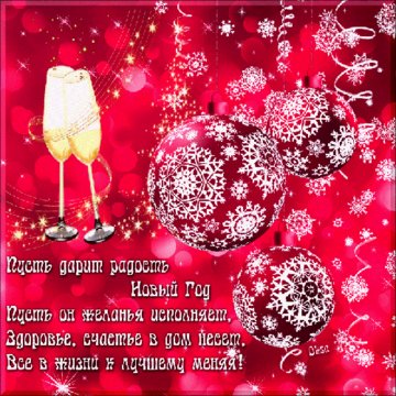 Наступающим Новым Годом 21