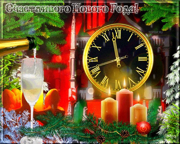 Счастливого Нового года. Новый год открытки и картинки. Счастливого Нового Года!!! Пусть в Новом году исполнятся все ваши мечты! Счастья вам! Счастливого Нового года. Новый год открытки и картинки. Счастливого Нового Года!!! Пусть в Новом году исполнятся все ваши мечты! Счастья вам!