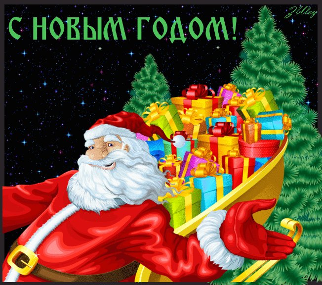 Новый год с подарками. Новый год открытки и картинки. Новогодняя анимация открытка с Дедом Морозом и подарками. Новый год с подарками. Новый год открытки и картинки. Новогодняя анимация открытка с Дедом Морозом и подарками.