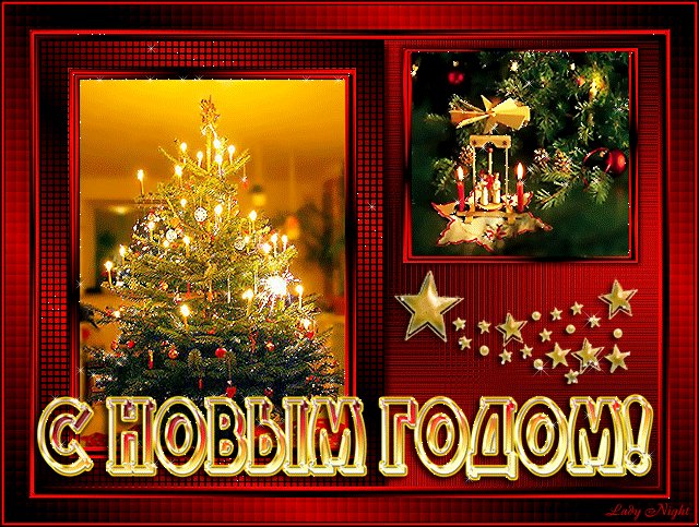 Новогодняя картинка блестяшка с елкой. Новый год открытки и картинки. Блестящая картинка с нарядной елкой к Новому году Новогодняя картинка блестяшка с елкой. Новый год открытки и картинки. Блестящая картинка с нарядной елкой к Новому году