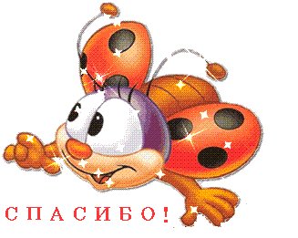 Открытка, анимация, спасибо, благодарность, божья коровка. Открытки Открытка, анимация, спасибо, благодарность, божья коровка, сияние. Открытка, анимация, спасибо, благодарность, божья коровка. Открытки Открытка, анимация, спасибо, благодарность, божья коровка, сияние.