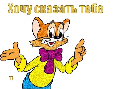 Открытка, анимация, спасибо, благодарность, кот. Открытки Открытка, анимация, спасибо, благодарность, кот Леопольд. Открытка, анимация, спасибо, благодарность, кот. Открытки Открытка, анимация, спасибо, благодарность, кот Леопольд.