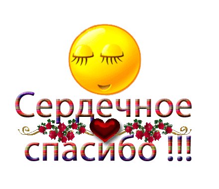 Красивая Открытка, анимация, спасибо, сердечное. Открытки Красивая Открытка, анимация, спасибо, сердечное спасибо. Красивая Открытка, анимация, спасибо, сердечное. Открытки Красивая Открытка, анимация, спасибо, сердечное спасибо.