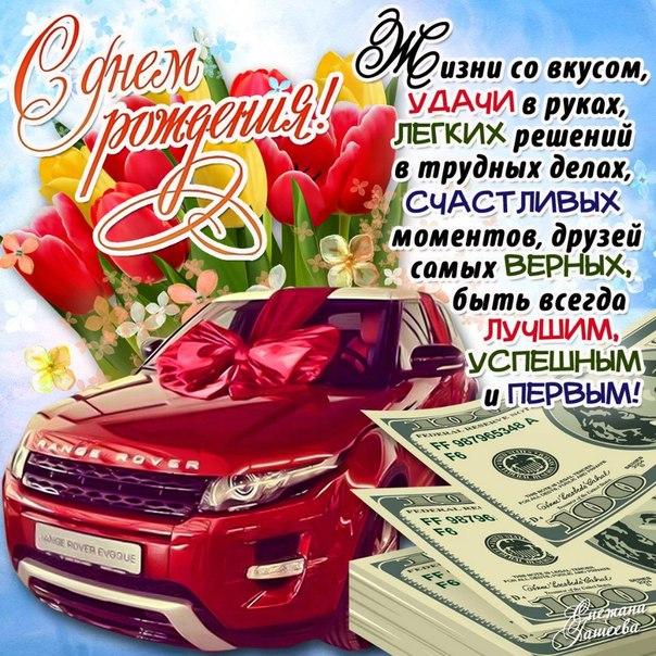 Открытки День Рождения Мужчине