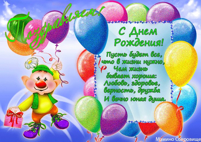 Детская открытка на день рождения Веселый клоун. Открытки Детская открытка на день рождения Веселый клоун и воздушные шары. Детская открытка на день рождения Веселый клоун. Открытки Детская открытка на день рождения Веселый клоун и воздушные шары.