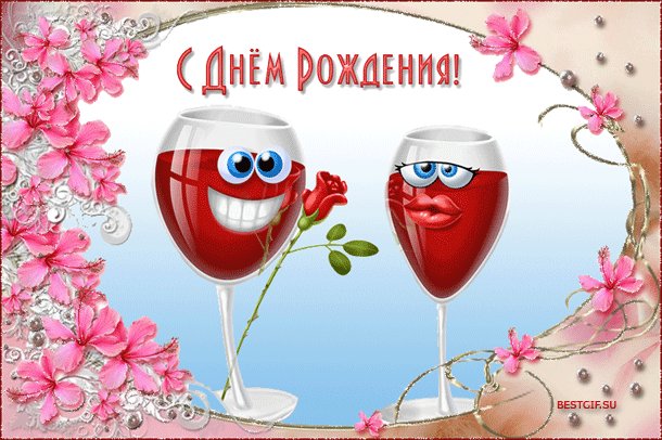 Прикольная открытка С Днем Рождения. Открытки с Днем Рождения. Желаю, чтобы все, что нравится, Ты в день рождения получила - Такая умница-красавица Уж точно это заслужила! С днем рождения! Прикольная открытка С Днем Рождения. Открытки с Днем Рождения. Желаю, чтобы все, что нравится, Ты в день рождения получила - Такая умница-красавица Уж точно это заслужила! С днем рождения!
